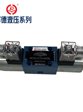 北京华德系列液压电磁换向阀4WE6E/J/G/H/M61B/CG24/CW220N9Z5L