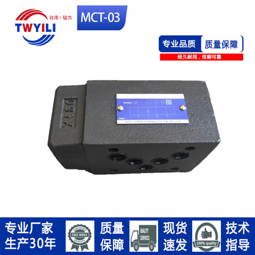 台湾镒力MCT-03现货单向阀