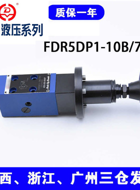 华德型直动式减压阀FDR5DP1-10B/FDR5DP2-10B/315/210/150/75