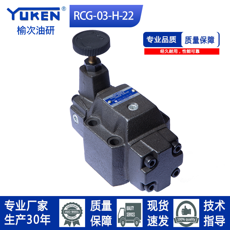 榆次YUKEN系列减压阀RCG/T-03-B/RCG-03-H/RCG-03-C减压阀YUKEN