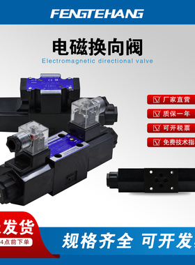 液压电磁换向阀DSG-02-3C2/2B2-24V油研电磁阀 电阀电子开关阀