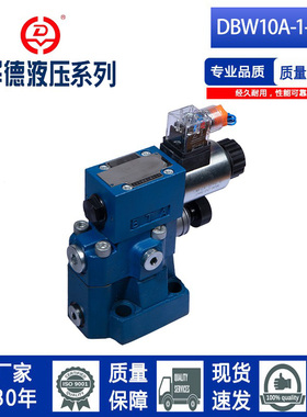 华德系列电磁溢流阀/调压阀 DBW10/20/30A/B-1-50B/液压阀 安全阀