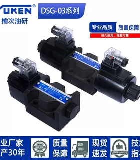 yuken榆次油研正品液压电磁双向换向阀DSG-03/3C2/3C3/4/6/220/24