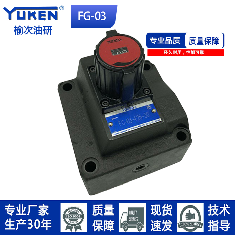 榆次YUKEN型油研流量控制阀调速阀单向调速阀 FG/FCG-03液压阀