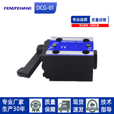 FENGTEHANGDCG-01现货换向阀