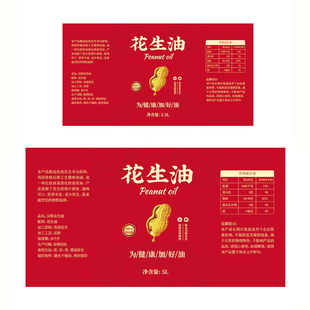 花生油标签贴纸2.5升5升10斤装 塑料瓶油桶油壶专用不干胶广告贴纸