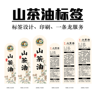 山茶油标签不干胶贴纸塑料玻璃瓶茶籽油标签贴纸500ML750毫升1L升