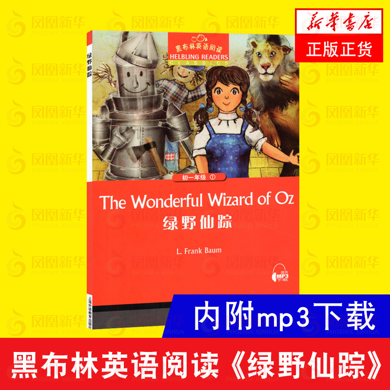 绿野仙踪 黑布林英语阅读初一年级1 全彩内页 中学生英语学习课外阅读书籍 上海外语教育出版社 英语学习辅导书 新华正版