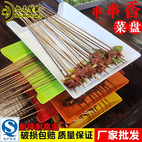 串串香火锅店专用自助选菜盘托盘