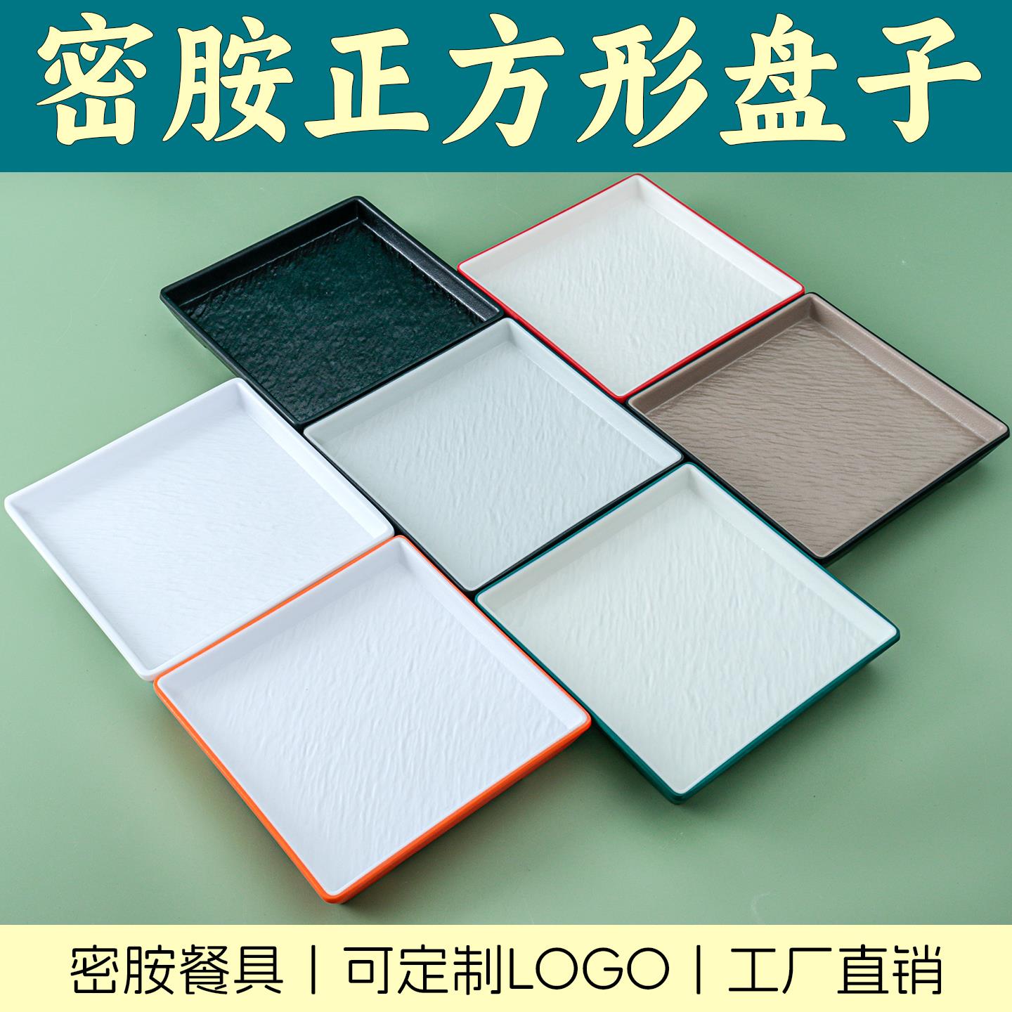 密胺餐具酒店餐厅正方形盘子商用自助火锅烤肉店配菜盘四方形餐盘