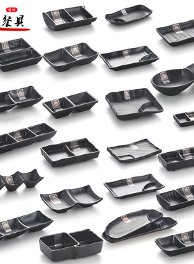 黑色酱料碟日式二三格调料碟双格碟创意盘子小吃碟子磨砂密胺碟子