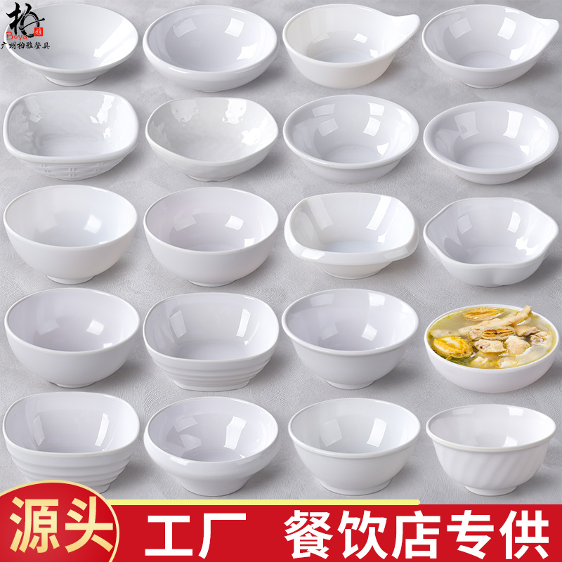 密胺餐具火锅店蘸料调料小碗白色塑料商用快餐米饭汤碗创意摆台碗