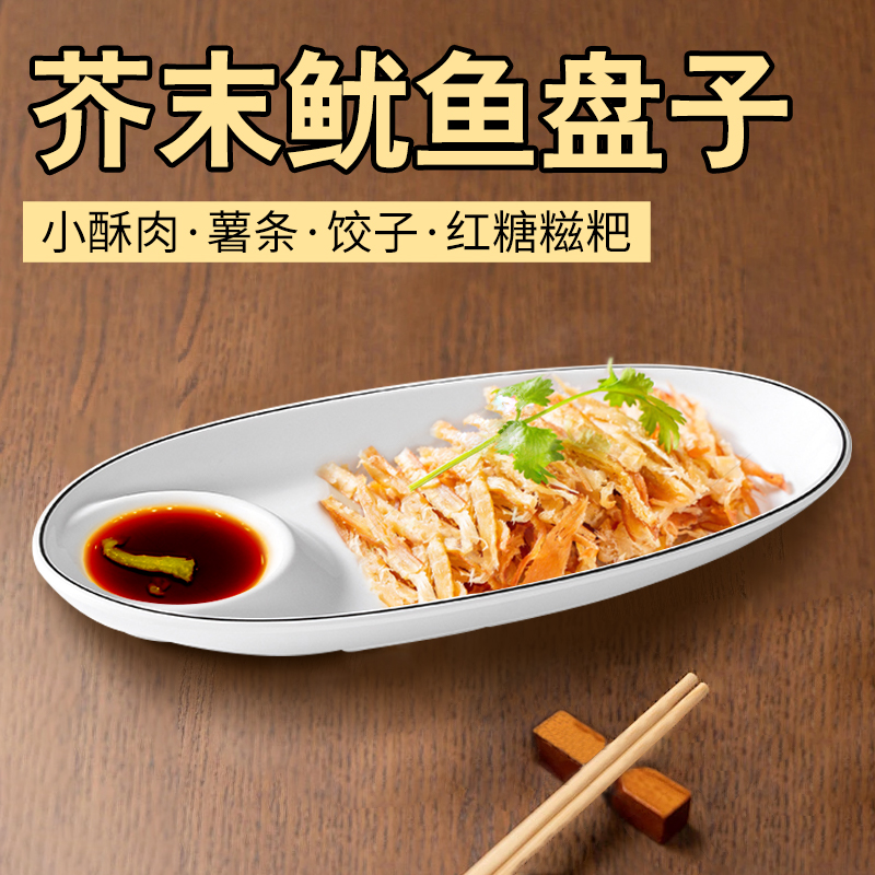 芥末鱿鱼盘子火锅酒吧KTV专用小吃碟密胺干尤青瓜薯条鸡米花碟子