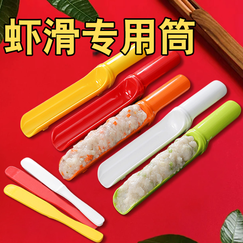 虾滑专用筒火锅店创意密胺餐具手打虾滑棒模具商用圆筒丸子鱼滑筒