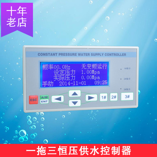 包邮 液晶中文显示厂家直销 0一拖三微电脑恒压供水控制器 L23X