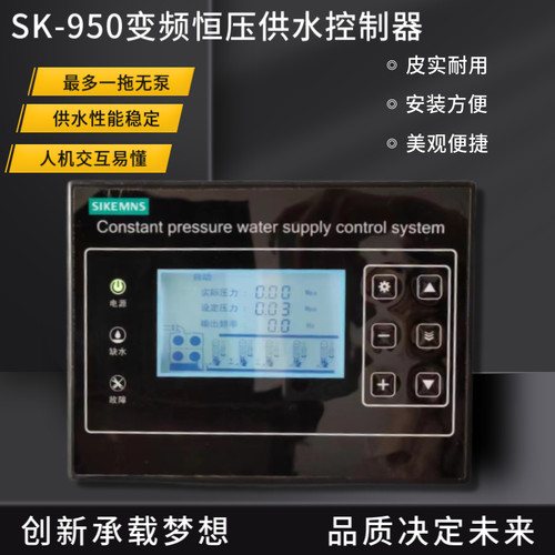 思恪供水控制器变频恒压思雅科技