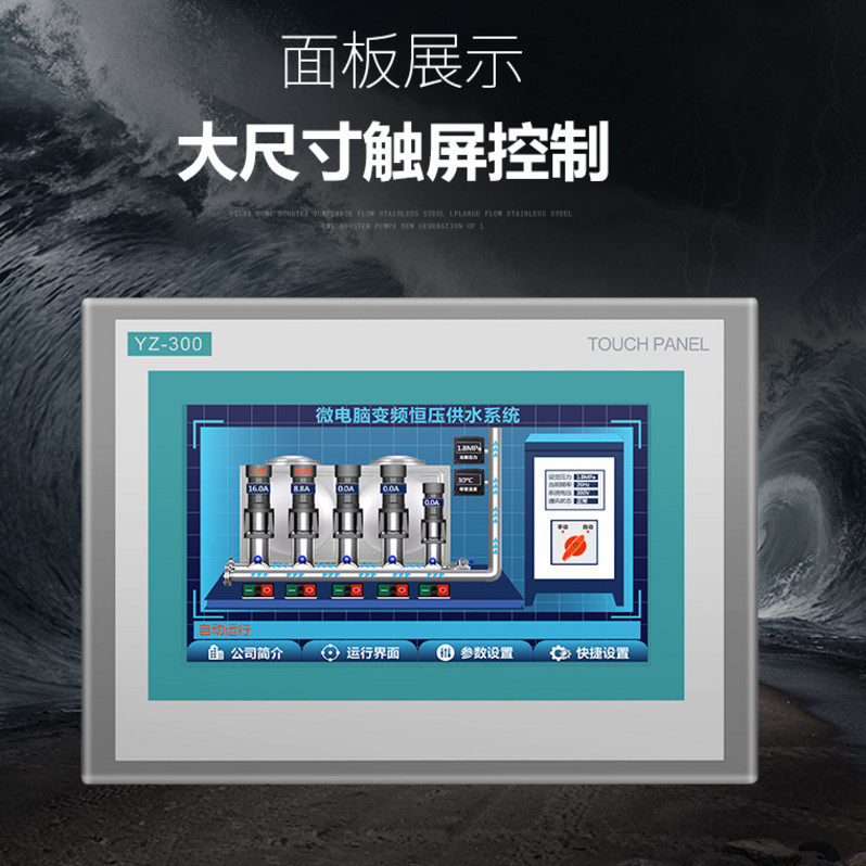 恒压供水控制器7寸触摸屏电机电流检测手机电脑远程监控一体机