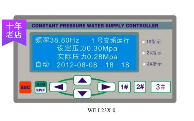 恒压新款供水控制器1we-l23x-0