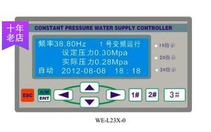 恒压新款供水控制器炜尔21-1二辅泵1 WE-L23X-0一控三变频器控制