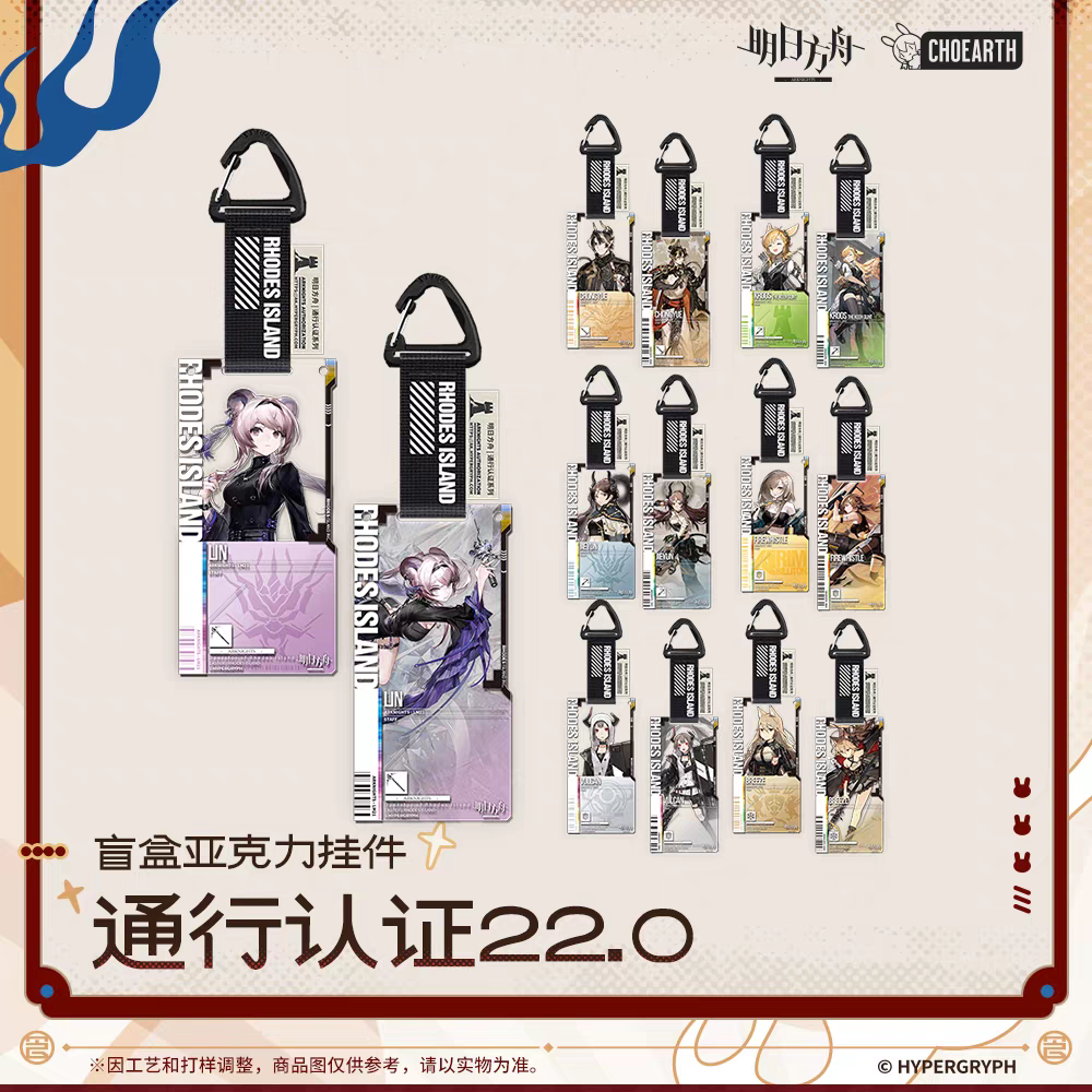 明日方舟通行认证22.0亚克力挂件