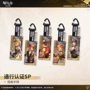 【官方正版】通行认证SP-熠曲丰碑空可颂能天使德克萨斯大帝