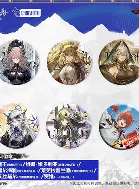 【官方正版】双闪徽章-魔王/维多利亚/荒芜拉普兰德 明日方舟