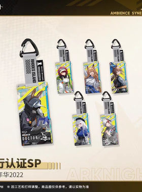 【正版预售】通行认证SP-嘉年华2022博士能天使阿米娅幽灵鲨极境