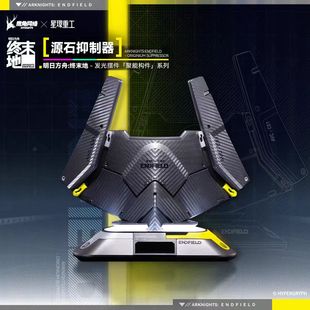 【官方正版】发光摆件“聚能构件”系列-源石抑制器 终末地