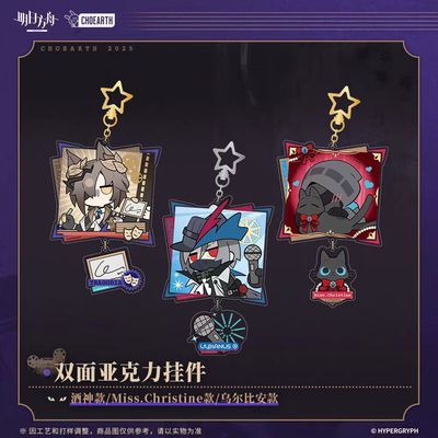 明日方舟双面亚克力挂件酒神