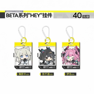 【正版现货】明日方舟：终末地 BETA系列