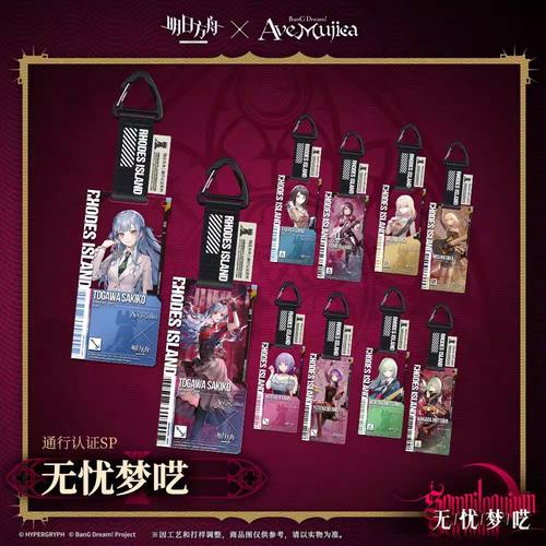 [官方正版]通行认证SP-无忧梦呓亚克力挂件明日方舟×Ave Mujica