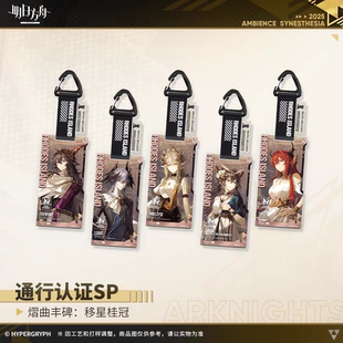 【官方正版】通行认证SP-熠曲丰碑:移星桂冠逻各斯黑键缪尔赛斯