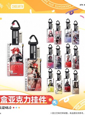 [官方正版]通行证通行认证48能天使蕾缪安盲盒亚克力挂件明日方舟