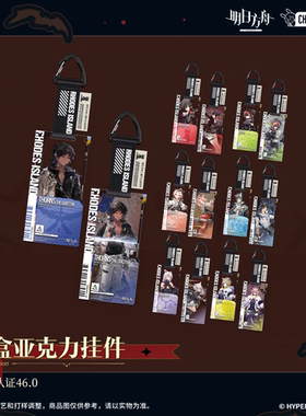 【正品现货】通行认证46.0引星棘刺隐德来希特克诺瑰盐明日方舟