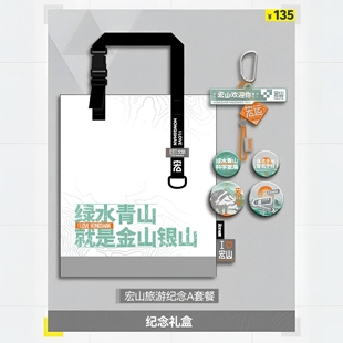 【官方正版】明日方舟：终末地 纪念礼盒-宏山旅游纪念A套餐