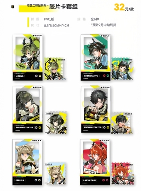 【官方正版】塔卫二驿站系列-胶片卡套组 终末地