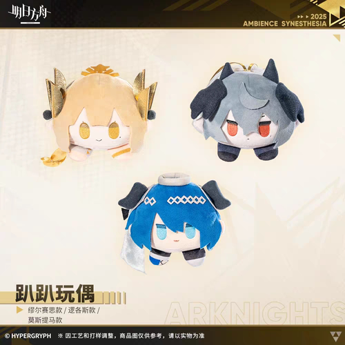 【官方正版】明日方舟官方正版趴趴玩偶-缪尔赛思逻各斯莫斯提马