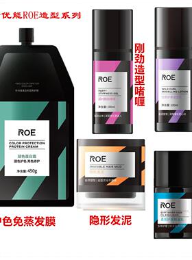 Swisson蕴特优能ROE凝色蛋白霜发膜发胶发泥造型染柔顺弹力素