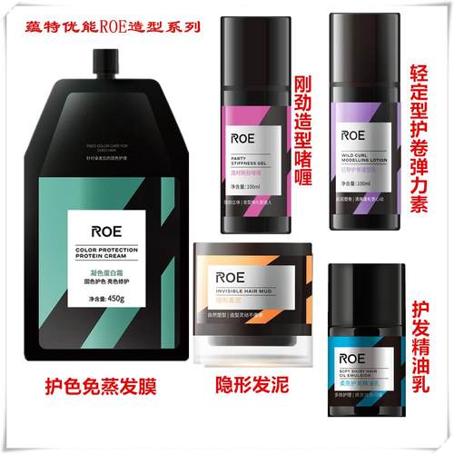 Swisson蕴特优能ROE凝色蛋白霜发膜发胶发泥造型染柔顺弹力素