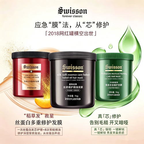 蕴特优能丝柔精护发膜