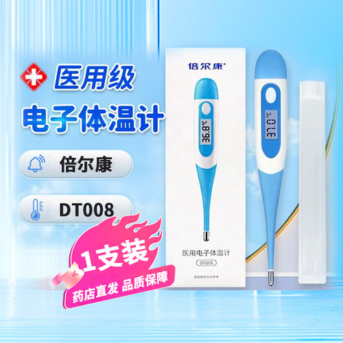 倍尔康医用电子体温计软头