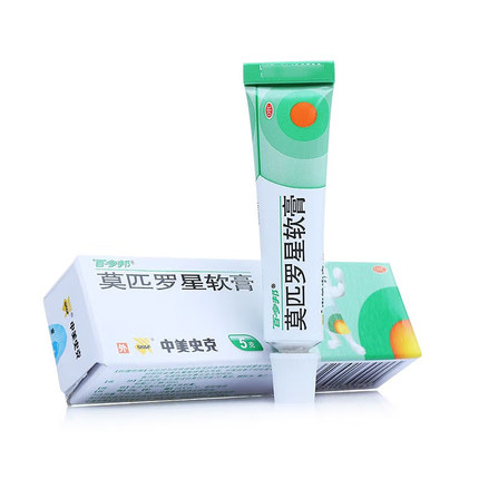 效期至25年12月31日百多邦 莫匹罗星软膏15g/5g/10g/正品保证