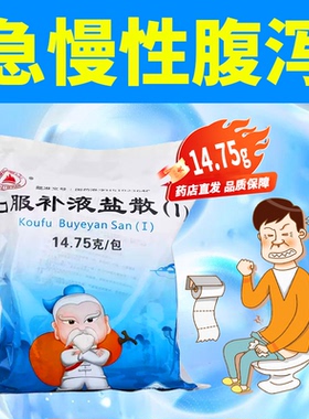 峨嵋山口服补液盐散(I)14.75g