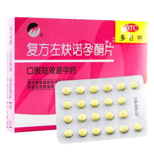 紫竹多日纳 复方左炔诺孕酮片22片/盒大药房正品保证