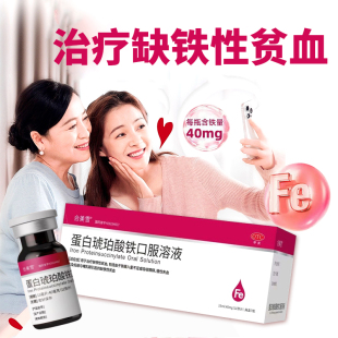 盒 合美雪 7支 15ml 蛋白琥珀酸铁口服溶液缺铁性贫血 40mg