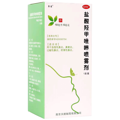 【常吉】盐酸羟甲唑啉喷雾剂0.05%*10ml*1支/盒过敏性鼻炎鼻窦炎鼻炎鼻塞慢性鼻炎