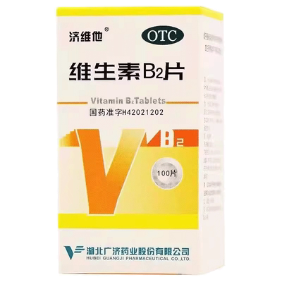 济维他 维生素b2片 5mg*100片*1瓶/盒