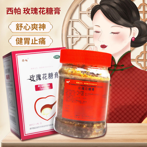 【西帕】玫瑰花糖膏400g*1瓶/盒便秘胃痛腹胀健忘开胃