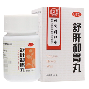 同仁堂舒肝和胃丸180丸/盒