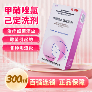 伊人甲硝唑氯己定洗剂300ml 各种阴道炎 盒治疗细菌滴虫霉菌引起